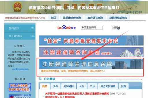 商铺撤店证明书详解，流程、内容及其重要性全解析??