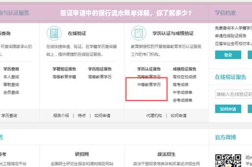 签证申请中的银行流水账单详解，你了解多少？