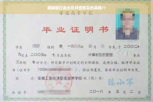 揭秘银行流水月均值背后的真相??