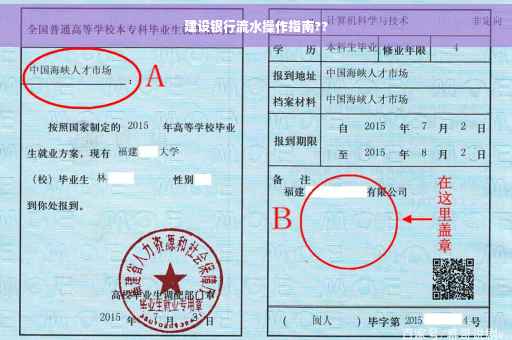 建设银行流水操作指南??
