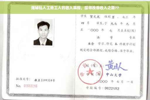 揭秘私人工地工人的收入真相，探寻改善收入之路??