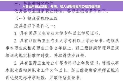 入台证申请全攻略，指南、收入证明模板与办理流程详解