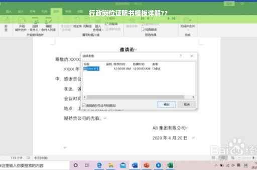 行政岗位证明书模板详解??