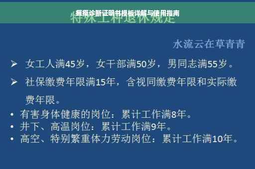 瘫痪诊断证明书模板详解与使用指南