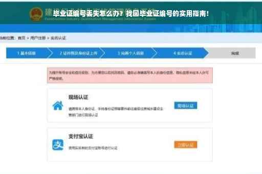 毕业证编号丢失怎么办？找回毕业证编号的实用指南！