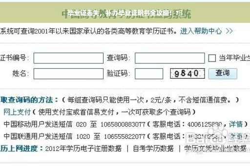 毕业证丢失，补办毕业证明书全攻略！?✨