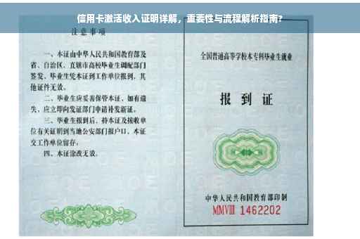 信用卡激活收入证明详解，重要性与流程解析指南?