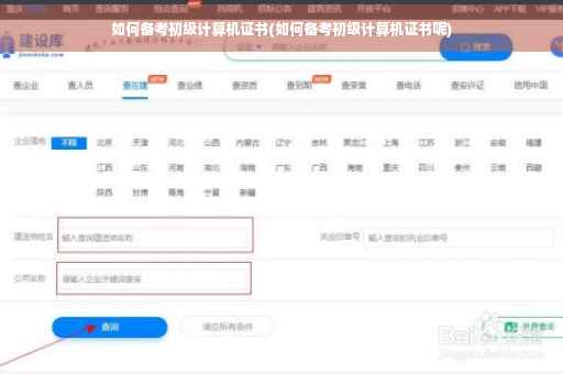 如何备考初级计算机证书(如何备考初级计算机证书呢)