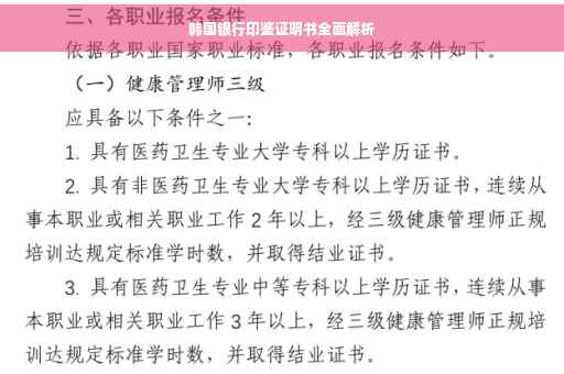 韩国银行印鉴证明书全面解析