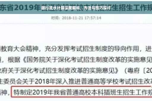 银行流水计算深度解析，方法与技巧探讨