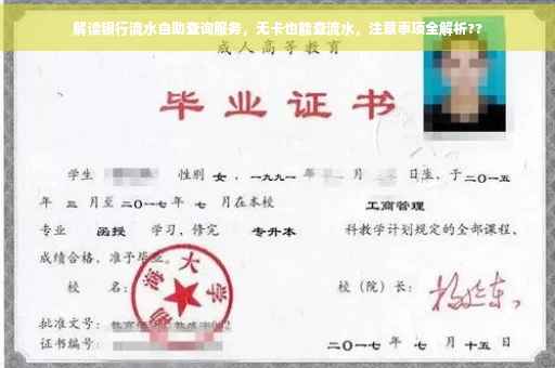 解读银行流水自助查询服务，无卡也能查流水，注意事项全解析??