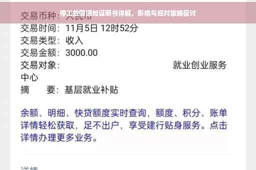停工放假通知证明书详解，影响与应对策略探讨