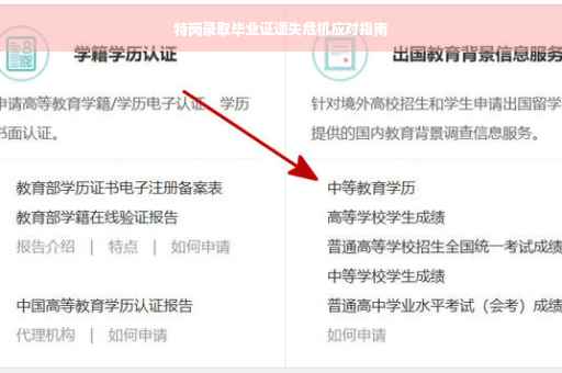 特岗录取毕业证遗失危机应对指南