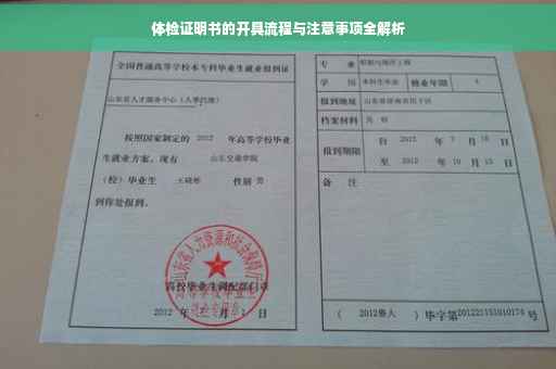 体检证明书的开具流程与注意事项全解析