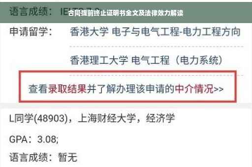合同提前终止证明书全文及法律效力解读