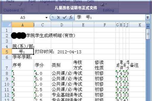 儿童改名证明书正式文件