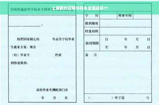 上海解封证明书样本全面解析??