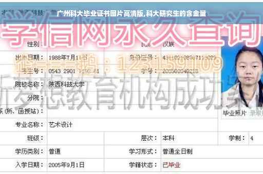广州科大毕业证书图片高清版,科大研究生的含金量