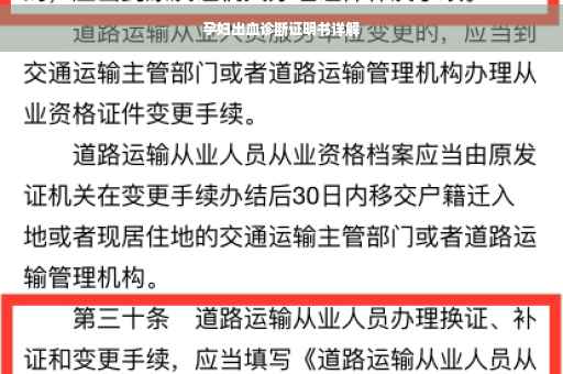 孕妇出血诊断证明书详解