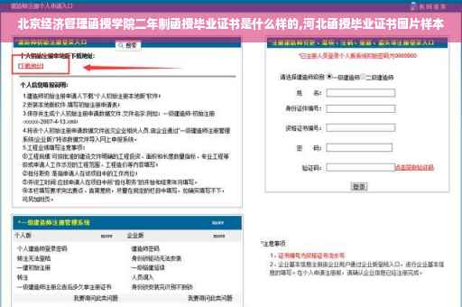 北京经济管理函授学院二年制函授毕业证书是什么样的,河北函授毕业证书图片样本
