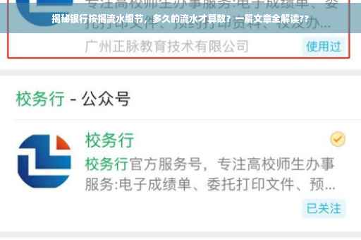 揭秘银行按揭流水细节，多久的流水才算数？一篇文章全解读??