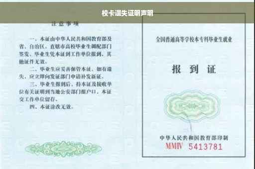 校卡遗失证明声明