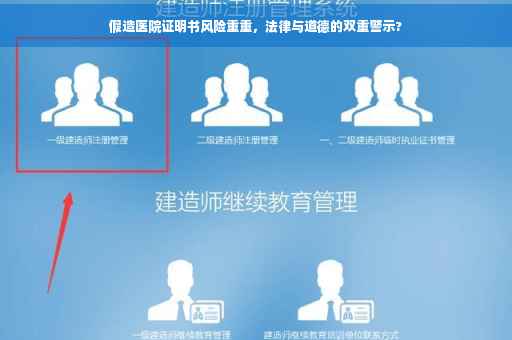 假造医院证明书风险重重，法律与道德的双重警示?