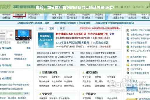 详解，如何撰写有效的证明书以顺利办理证件？