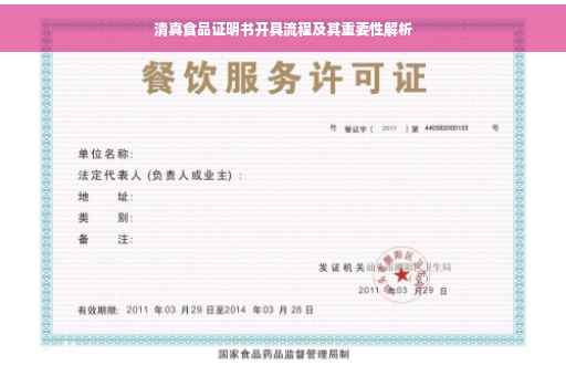 清真食品证明书开具流程及其重要性解析 清真食品证明书开具流程及其重要性解析
