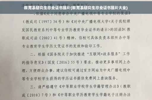 教育系研究生毕业证书图片(教育系研究生毕业证书图片大全)