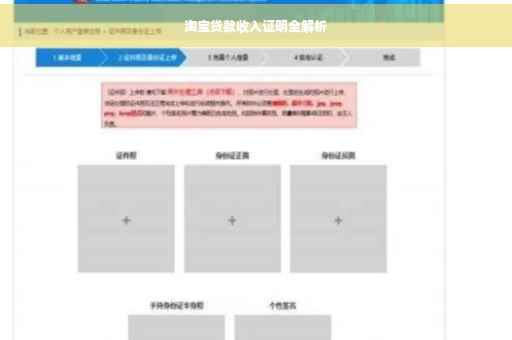 淘宝贷款收入证明全解析