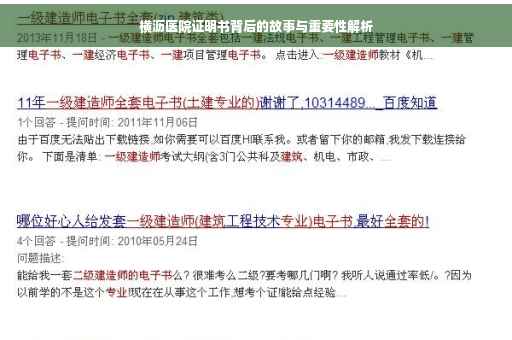横沥医院证明书背后的故事与重要性解析