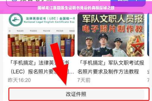 揭秘龙江医院医生证明书背后的真相探秘之旅