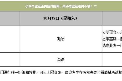小学毕业证丢失应对指南，孩子毕业证遗失不慌！??