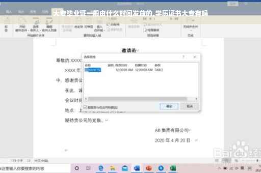大专毕业证一般由什么时间发放的,学历证书大专有吗