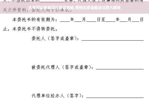 大专可以考英语几级证书吗,警校生英语要求过四六级吗