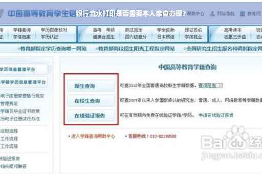 银行流水打印是否需要本人亲自办理？
