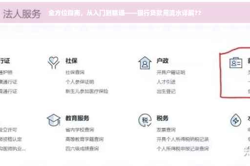 全方位指南，从入门到精通——银行贷款用流水详解??