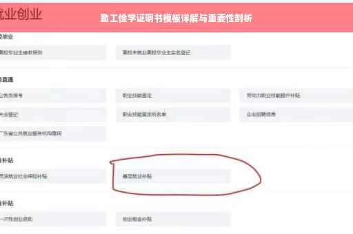 勤工俭学证明书模板详解与重要性剖析