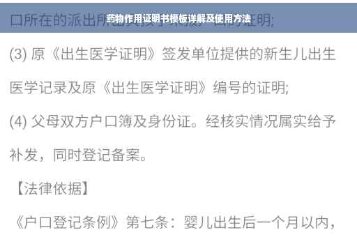 药物作用证明书模板详解及使用方法