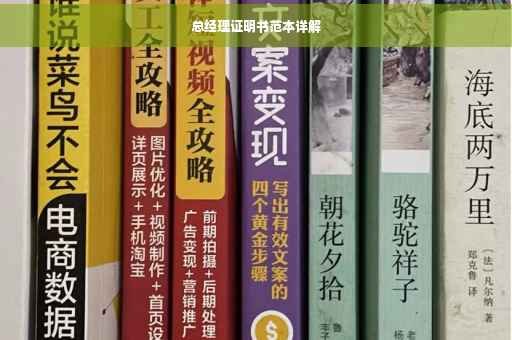 总经理证明书范本详解