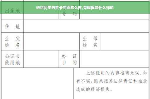 送给同学的贺卡封面怎么做,荣耀框是什么样的
