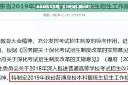毕业证丢失指南,如何补复印毕业证?? 毕业证丢失指南,如何补复印毕业证??