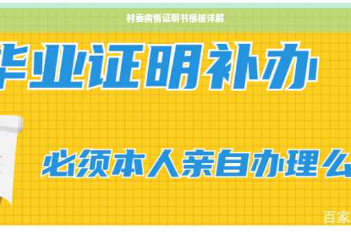 村委病情证明书模板详解