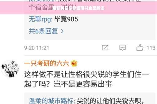 腰部劳损诊断证明书全面解读