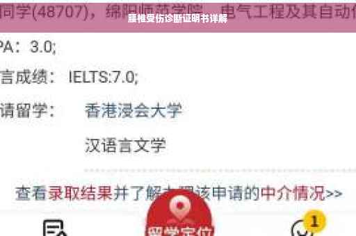 腰椎受伤诊断证明书详解