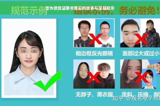 华为供货证明书背后的故事与深层启示