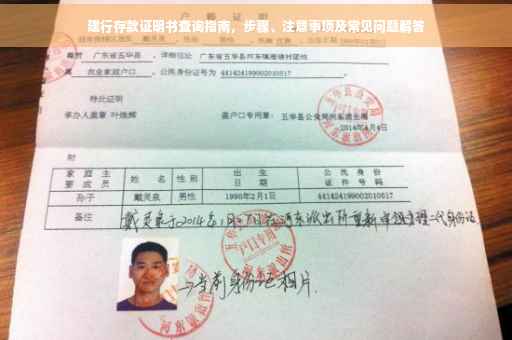 建行存款证明书查询指南，步骤、注意事项及常见问题解答