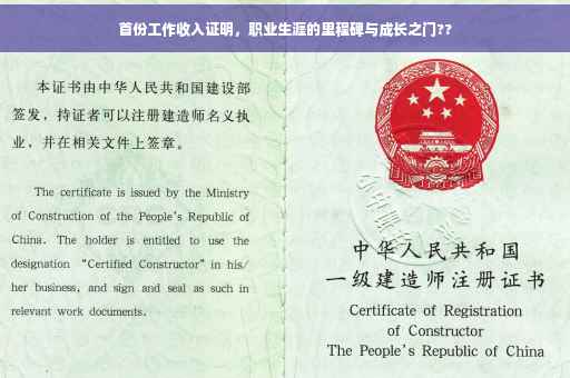 首份工作收入证明，职业生涯的里程碑与成长之门??