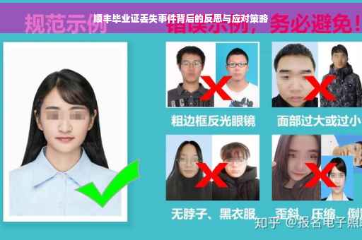 顺丰毕业证丢失事件背后的反思与应对策略